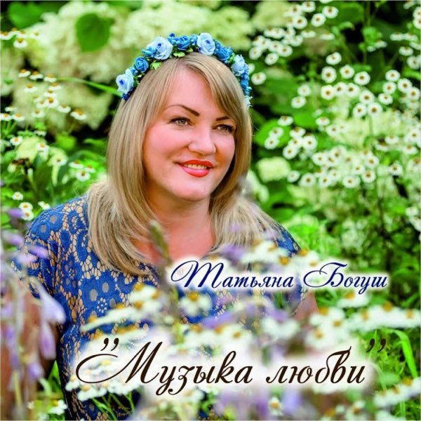 Обложка альбома Музыка любви